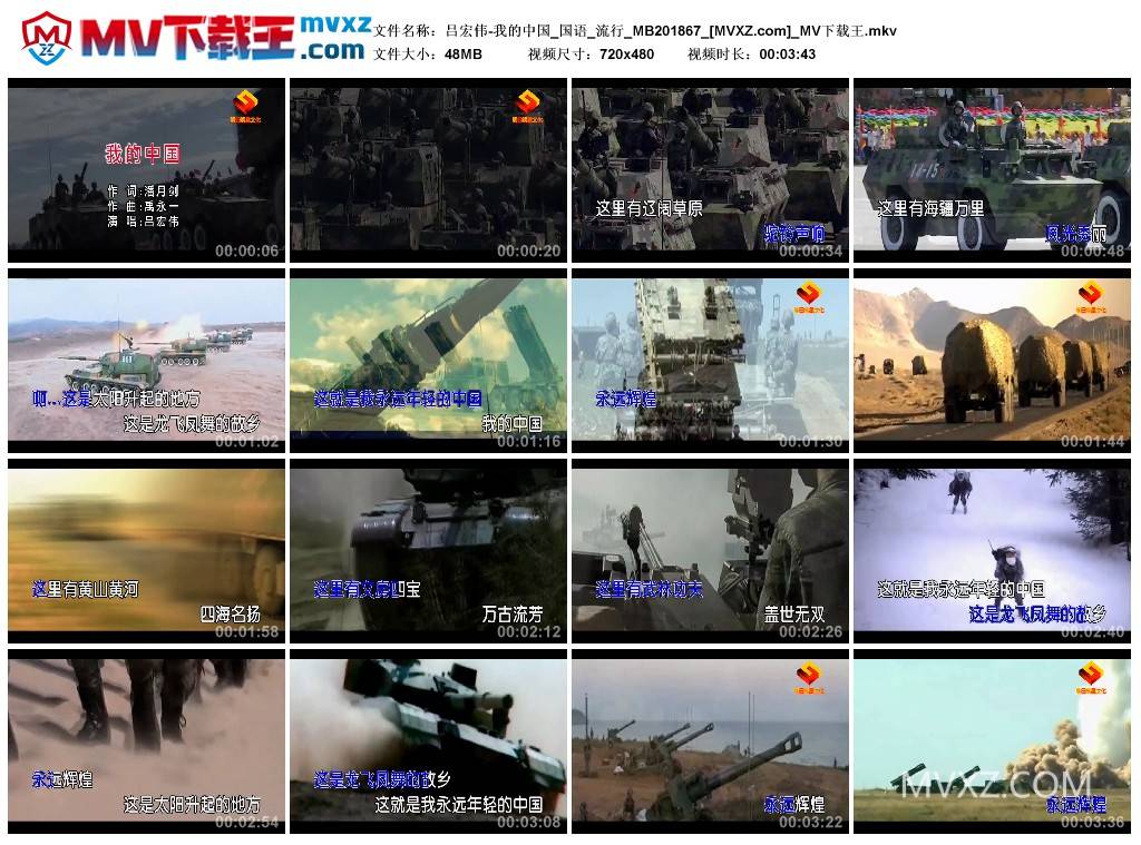 吕宏伟-我的中国_国语_流行_MB201867